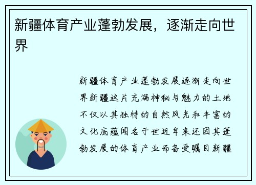 新疆体育产业蓬勃发展，逐渐走向世界